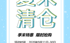 清新简约夏季清仓促销宣传H5模板缩略图