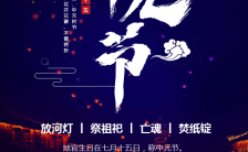 梦幻中国风中元节传统节日纪念宣传H5模板缩略图