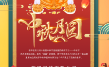 金色梦幻中秋节节日祝福动态H5模板缩略图