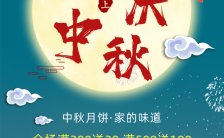 蓝色大气中国风中秋商家月饼促销动态H5模板缩略图