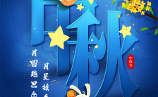 蓝色唯美中秋节节日祝福动态H5模板缩略图