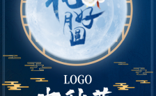 蓝色梦幻中国风中秋节节日祝福动态H5模板缩略图