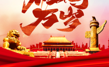 红色大气中国建国历史伟大时刻爱国教育H5模板缩略图