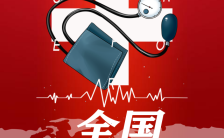 红色全国高血压日公益宣传义诊活动宣传H5模板缩略图