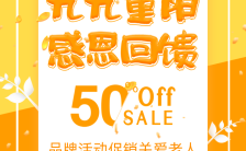 重阳节中老年服装促销活动宣传H5模板