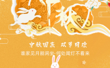 黄色大气风中秋节节日祝福动态H5模板缩略图