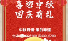 红色国潮中国风中秋商家月饼促销动态H5模板缩略图