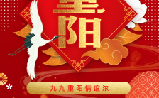 红色鎏金重阳节酒店饭馆餐厅宴席预订促销宣传H5模板缩略图