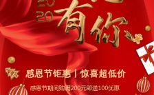 红色大气餐厅酒楼美食城感恩节活动促销宣传H5模板缩略图