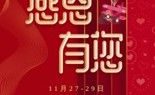 红色喜庆感恩节商家服装促销宣传H5模板缩略图