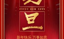 2021牛年大红传统中国风元旦祝福贺卡晚会邀请函H5模板缩略图