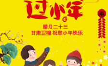 2021卡通中国风小年节日习俗节日祝福