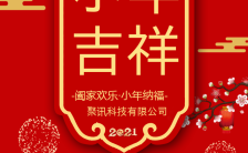 庙宇小年吉祥春节新年祝福企业文化宣传H5模板缩略图