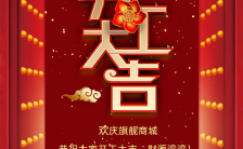 中国风红色喜庆开工大吉促销宣传祝福H5模板缩略图