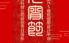 中国风红色虎年大吉元宵节祝福贺卡H5模板缩略图