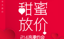 红色扁平简约情人节企业促销宣传H5模板缩略图