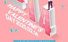 2.14粉色浪漫简约情人节促销活动宣传H5模板缩略图