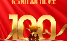 红色简约庆祝建党100周年宣传H5模板缩略图