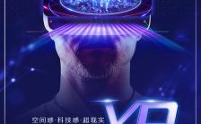 蓝色科技感VR技术VR体验馆人工智能宣传产品介绍h5模板