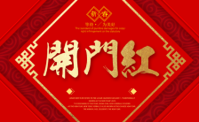 2022虎年中国风红色春节贺卡企业新年祝福H5模板缩略图