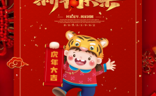 中国风红色2022春节虎年企业新年祝福H5模板缩略图