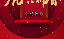 2022传统中国风春节除夕虎年祝福贺卡H5模板