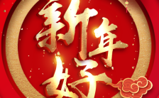 红色喜气虎年新年春节除夕拜年祝福贺卡H5模板缩略图