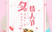 简约七夕情人节促销活动宣传H5模板缩略图