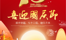 红色大气国庆节企业宣传/节日祝福/国庆节贺卡缩略图