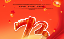 国庆节企业祝福贺卡企业节点宣传H5模板缩略图
