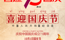 国庆节 庆祝中国成立73周年 中国梦党章学习宣传报告
