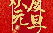 2023高端喜庆红色新年企业元旦祝福贺卡H5模板缩略图