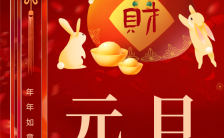 红色元旦企业新春祝福放假通知H5模板缩略图