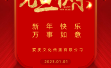 大红传统中国风元旦节祝福贺卡节日企业宣传H5模板缩略图