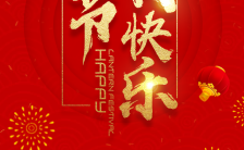 龙年正月十五元宵节祝福贺卡H5模板