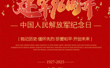 红色鎏金大气八一建军节企业宣传祝福建军96周年华诞庆典缩略图