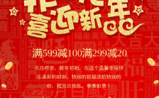 2024龙年红色喜庆中国风欢度元旦新年促销活动H5模板缩略图