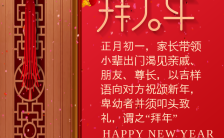 龙年春节大年初一新年拜年贺卡H5模板缩略图