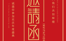 2024龙年新年中国红企业年终盛典邀请函H5模板缩略图