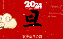 中国风简约扁平2024龙年元旦快乐企业祝福贺卡H5模板缩略图