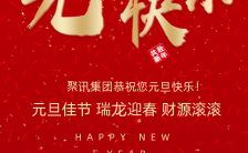 2024红色龙年元旦快乐祝福贺卡H5模板缩略图