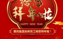 龙年春节祝福新年拜年恭贺新春H5模板缩略图