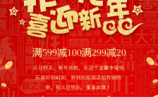 2024龙年红色喜庆中国风欢度元旦新年促销活动H5模板