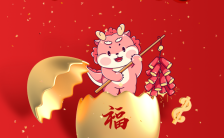 中国风红金大气2024龙年元旦新年祝福贺卡H5模板缩略图
