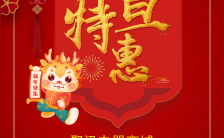 龙年中国风红色喜庆元旦家电特惠H5模板