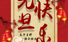 2024龙年大红喜庆元旦新年祝福贺卡H5模板缩略图