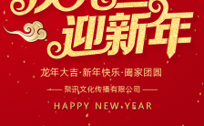 2024中国风红金企业祝福龙年新年元旦贺卡H5模板缩略图