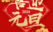 2024喜庆龙年新年企业祝福元旦节贺卡企业宣传H5模板缩略图
