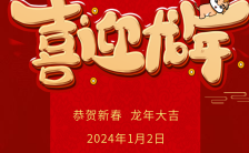 高端红中国红企业宣传新年快乐龙年大吉H5模板缩略图