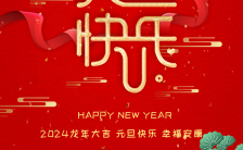 高端中国红2024龙年元旦快乐放假通知新年祝福贺卡H5模板